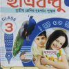 Chatra bondhu ( ছাত্র বন্ধু ) Class 3 - by Fonibhushon ghosh