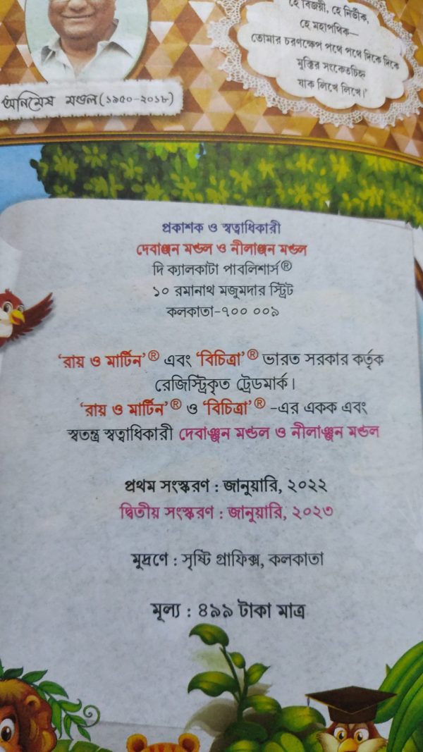 Chatra bichitra ( ছাত্র বিচিত্রা ) - Class 4 | Ray and Martin - Image 2