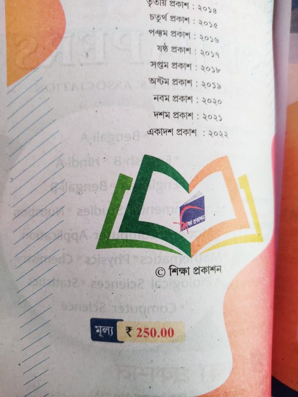 WBTA - Science 2023 Test Papers | Sikhsha Prakashan - Image 2