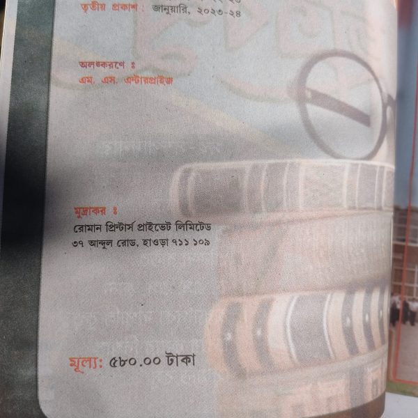 Abhinava chatra bondhu (অভিনব ছাত্র বন্ধু) - Class 6 | Book India - Image 2