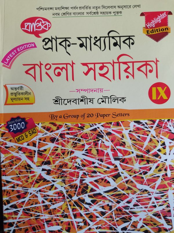Bengali notebook - Class 9 - Prantik publication