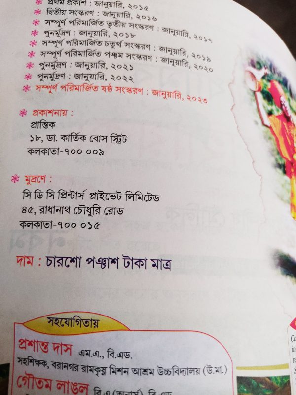 Bengali notebook - Class 9 - Prantik publication - Image 2