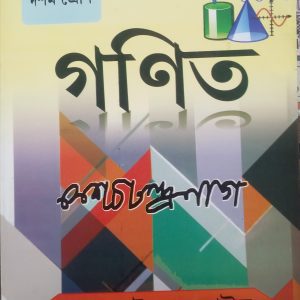 Math(গনিত )-class 10-Keshbchandra Nag(kc nag)