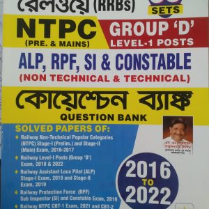 Railway NTPC (pre.&Mains) Group -D Question Bank ( Bengali version ) - Kiran publication
