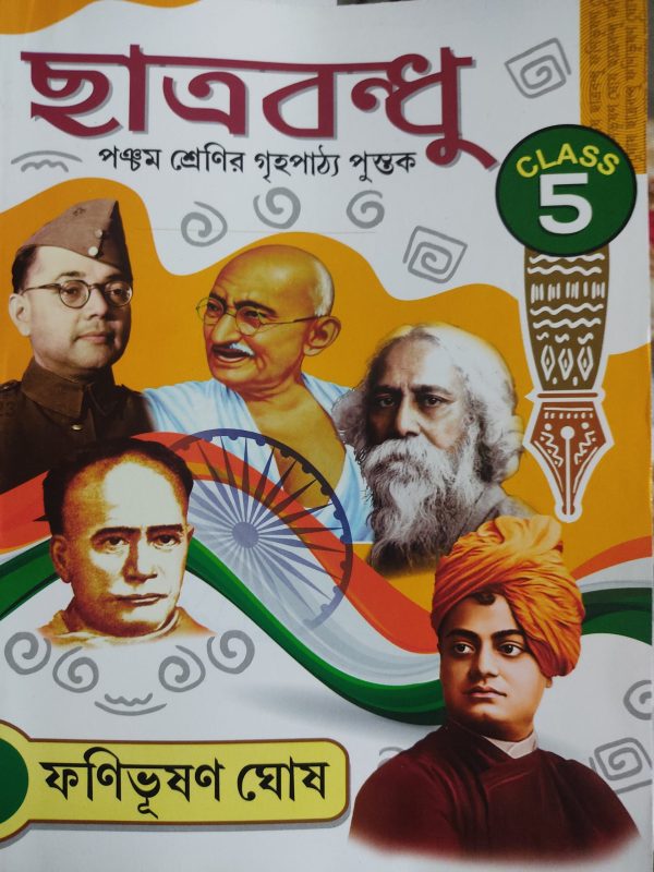Chatra bondhu ( ছাত্র বন্ধু ) class 5 – by Fonibhushon Ghosh
