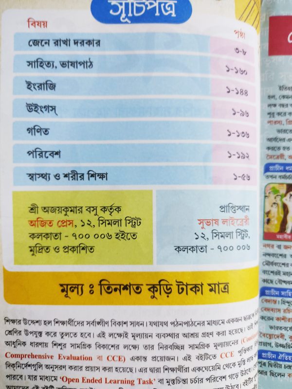 Chatra bondhu ( ছাত্র বন্ধু ) class 5 – by Fonibhushon Ghosh - Image 2