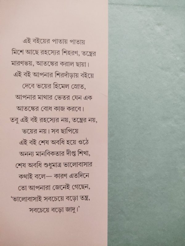Abong Inquisition by Avik Sarkar | Deep Prakashan - Image 4