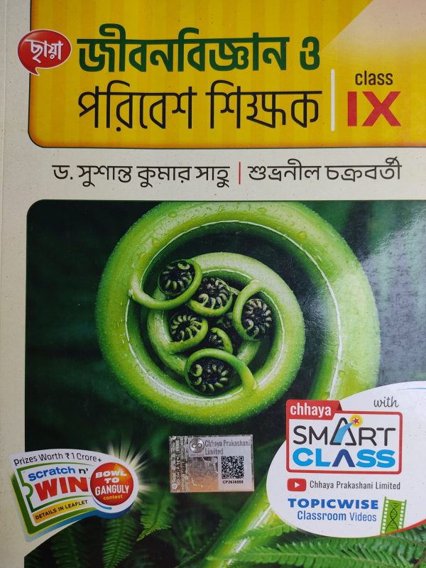 Life science ( জীবন বিজ্ঞান ) Class 9 - Chhaya Prakashani