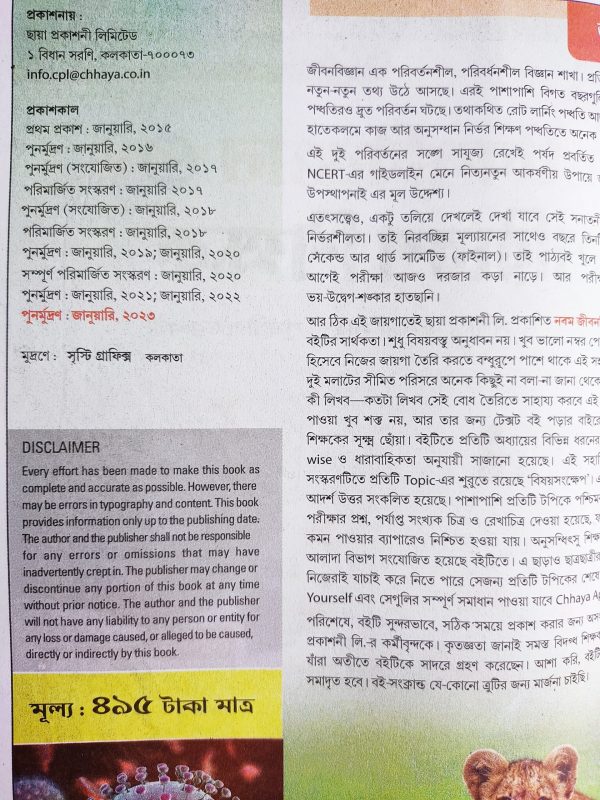 Life science ( জীবন বিজ্ঞান ) Class 9 - Chhaya Prakashani - Image 2