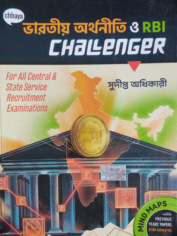 Bharatiya Arthaniti o RBI Challenger ( ভারতীয় অর্থনীতি ) by Sudipto Adhikari - Chhaya Prakashani