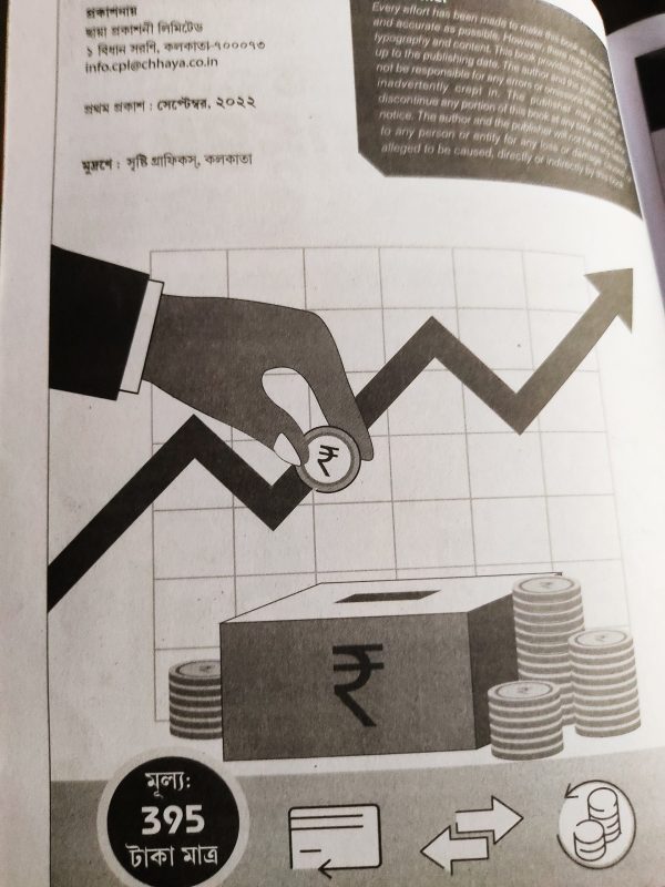 Bharatiya Arthaniti o RBI Challenger ( ভারতীয় অর্থনীতি ) by Sudipto Adhikari - Chhaya Prakashani - Image 2