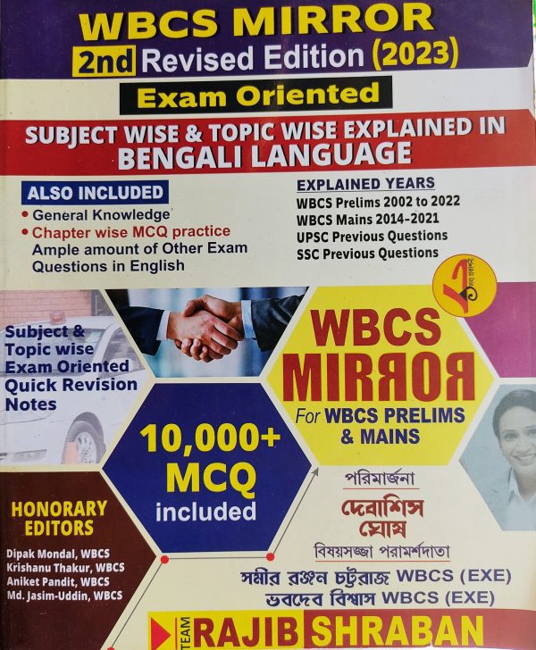 WBCS Mirror by Rajib Shraban | Eklobyo Prakashany