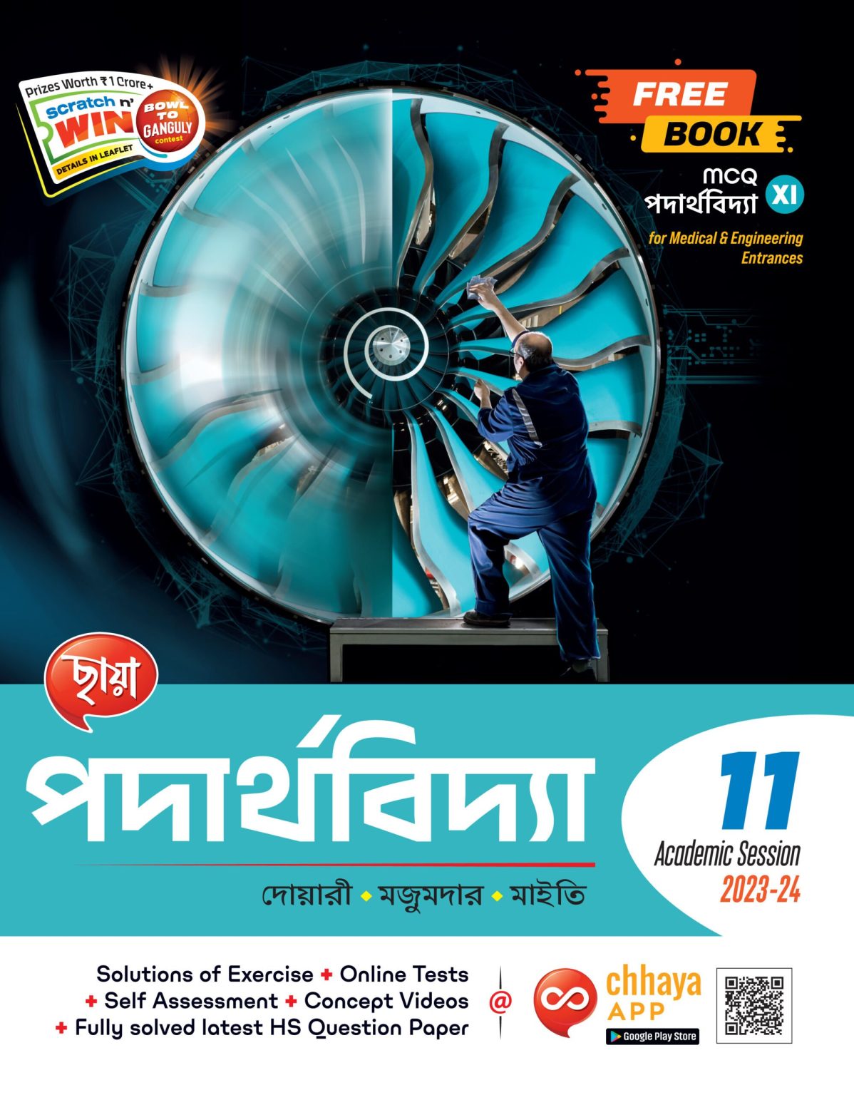 Physics Textbook পদার্থবিদ্যা Class 11 Chhaya Prakashani Booklooonline