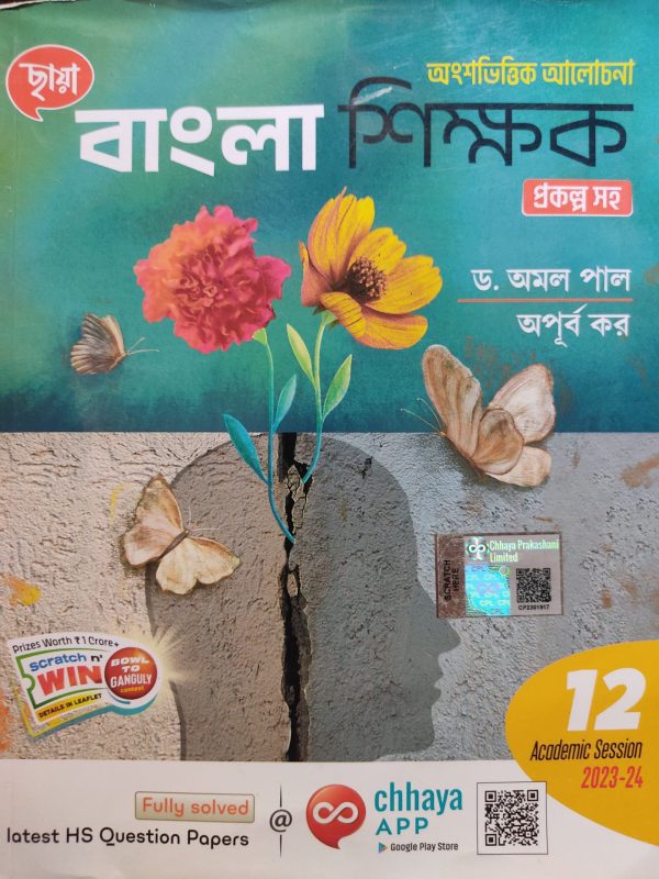 Bengali Notebook - Class 12 | Chhaya Prakashani