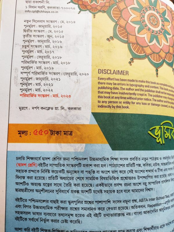 Bengali Notebook - Class 12 | Chhaya Prakashani - Image 2