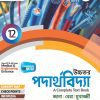 Physics Textbook ( পদার্থবিদ্যা ) - Part 1 & 2 - Class 12 | Santra Publication - Image 2