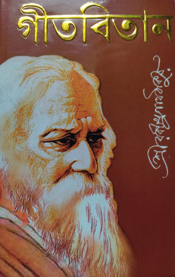 Gitbitan ( গীতবিতান ) by Rabindranath Tagore