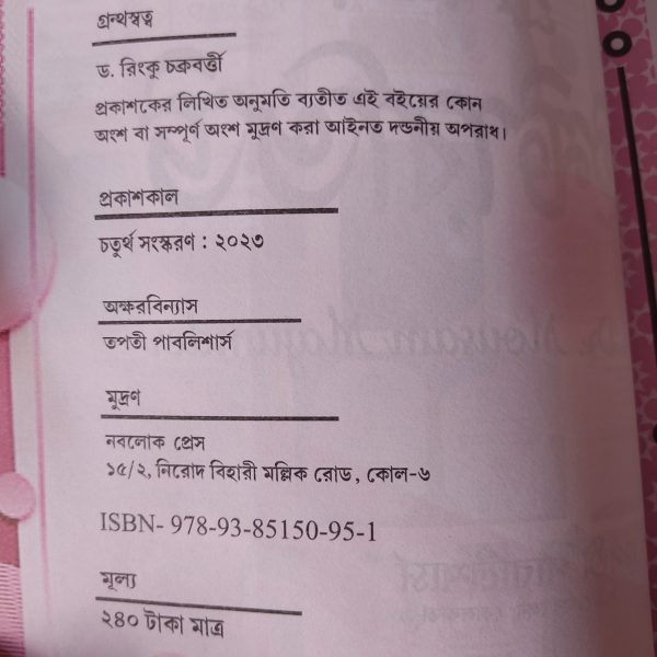 Tapatir Primary Interview by Dr Mousam Majumder | Tapati Publishers - Image 2