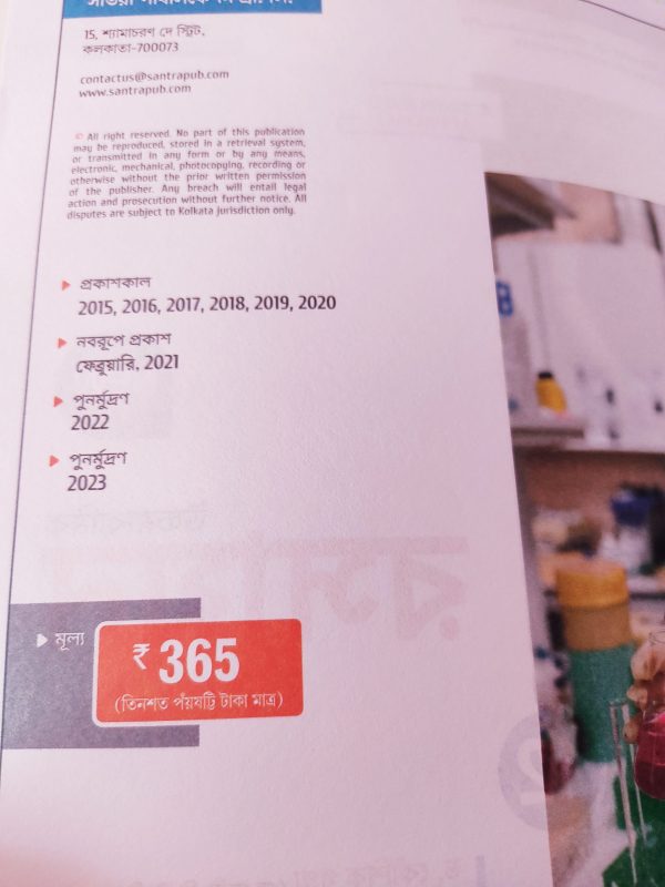 Chemistry tb Class 12 - Santra Publication - Image 2