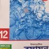 Chemistry tb Class 12 - Santra Publication