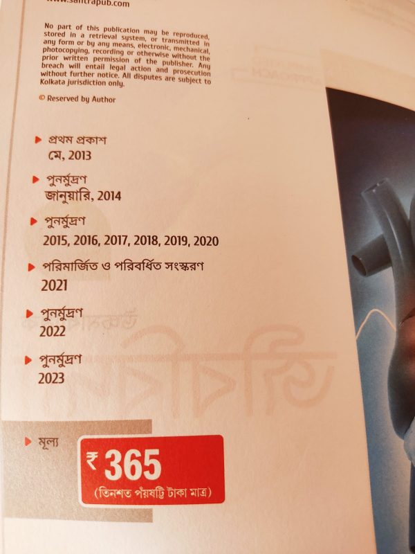 Biology TB Class 11 - Santra Publication - Image 2