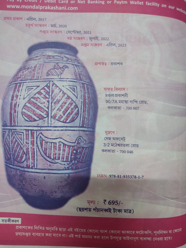 Bharater Etihash o Jatiyo Mukti Sangram(ভারতের ইতিহাস ও জাতীয় মুক্তি সংগ্রাম) | By Raju Seth | Mandal Prakashani - Image 2