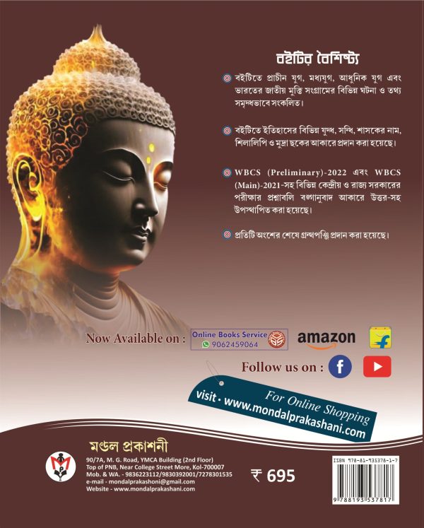 Bharater Etihash o Jatiyo Mukti Sangram(ভারতের ইতিহাস ও জাতীয় মুক্তি সংগ্রাম) | By Raju Seth | Mandal Prakashani - Image 3