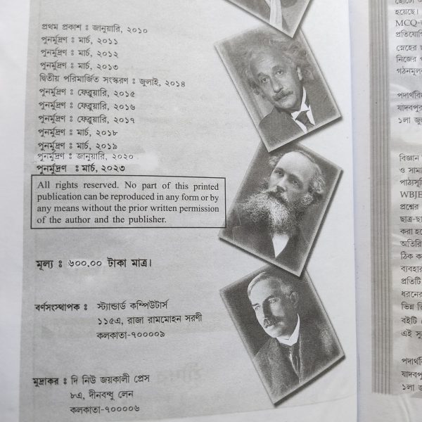 Physics ( পদার্থ বিজ্ঞান প্রবেশিকা ) By Basudev Ghosh - Class 12 | Sreedhar publisher - Image 2