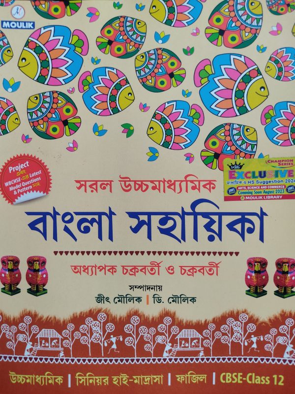 Bengali notebook - Class 12 - Moulik Library publication
