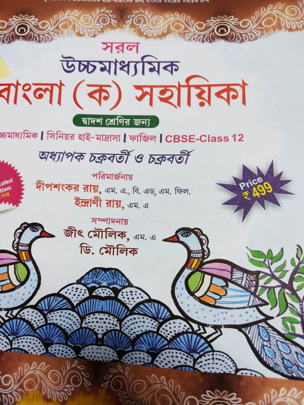 Bengali notebook - Class 12 - Moulik Library publication - Image 2