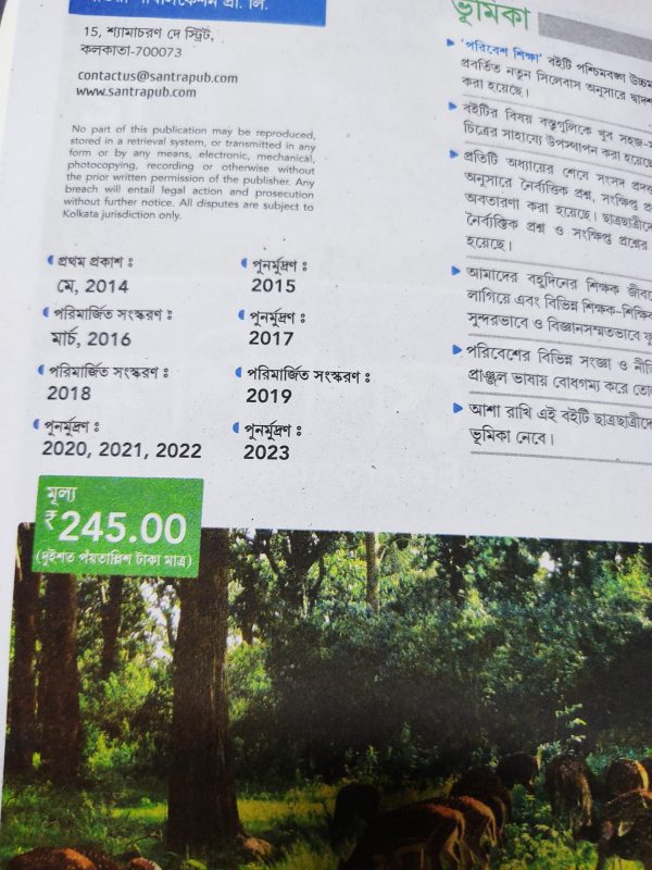 Environment Studies - Class 12 - Santra Publication - Image 2