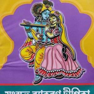 Sanskrit byakaron dipika for Class 7 to 8 - Ramdhanu publication