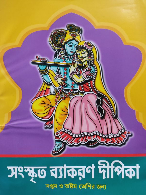 Sanskrit byakaron dipika for Class 7 to 8 - Ramdhanu publication