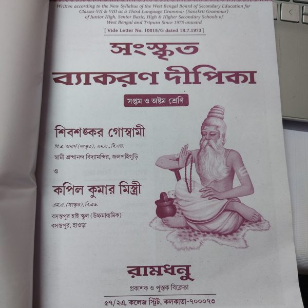 Sanskrit byakaron dipika for Class 7 to 8 - Ramdhanu publication - Image 2
