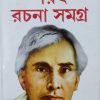 Sarat Rachana Samagra ( শরৎ রচনা সমগ্র - শরৎ চন্দ্র চটটোপাধ্যায় ) by Sarat Chandra chattopadhyay - Volume 1