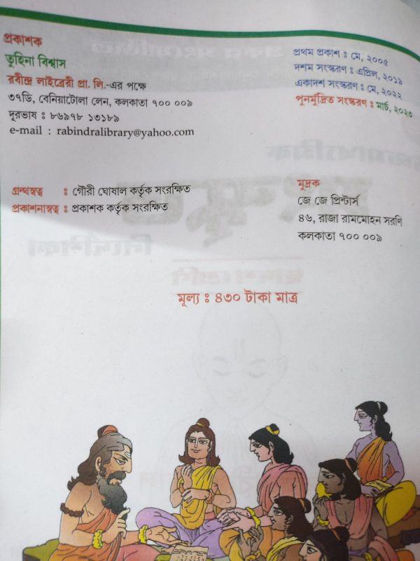 Sanskrit Notebook ( উচ্চমাধ্যমিক সংস্কৃত নির্দেশিকা - বনবিহারী ঘোষাল ) Class 12 - Banobihari Ghosal - Rabindra Library - Image 2