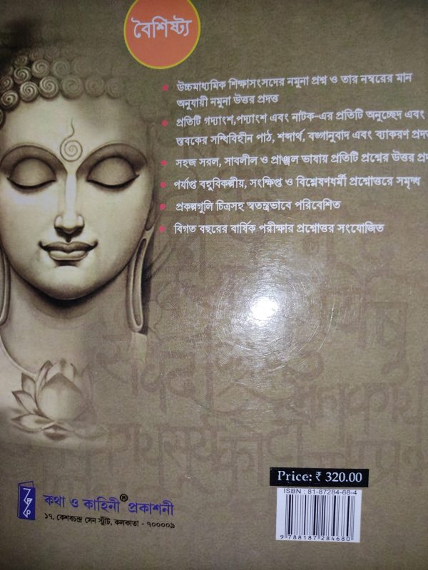 Sanskrit Sufalam - Notebook - Class 12 by Dr. Anita Bandhyapadhya - Kotha o Kahini publication - Image 2
