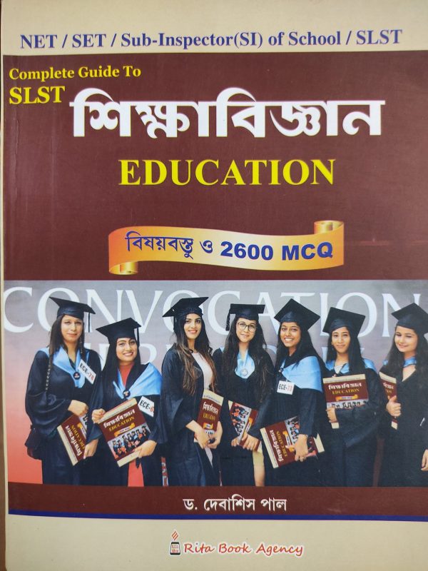 Complete Guide to Sikhshabigyan (Education) by Debashis Pal - Rita publication
