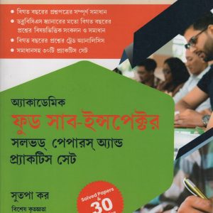 Academy Food Sub-inspector Solved Papers and Practice set - By sutapa kar & Samim Sarkar | Academic Association publication