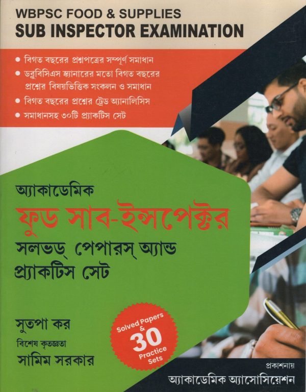 Academy Food Sub-inspector Solved Papers and Practice set - By sutapa kar & Samim Sarkar | Academic Association publication