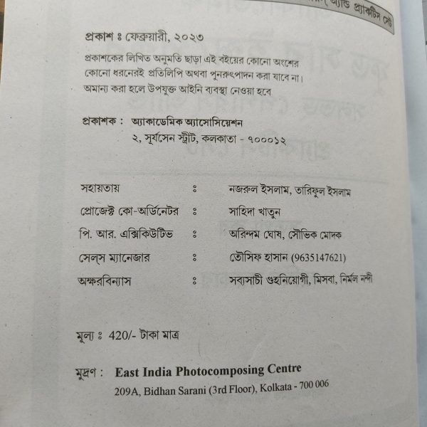 Academy Food Sub-inspector Solved Papers and Practice set - By sutapa kar & Samim Sarkar | Academic Association publication - Image 2