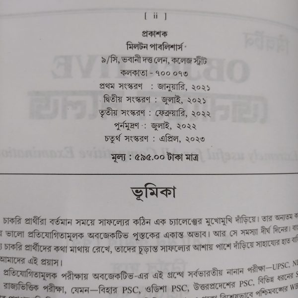 Objective General knowledge | Milton publisher - Image 2