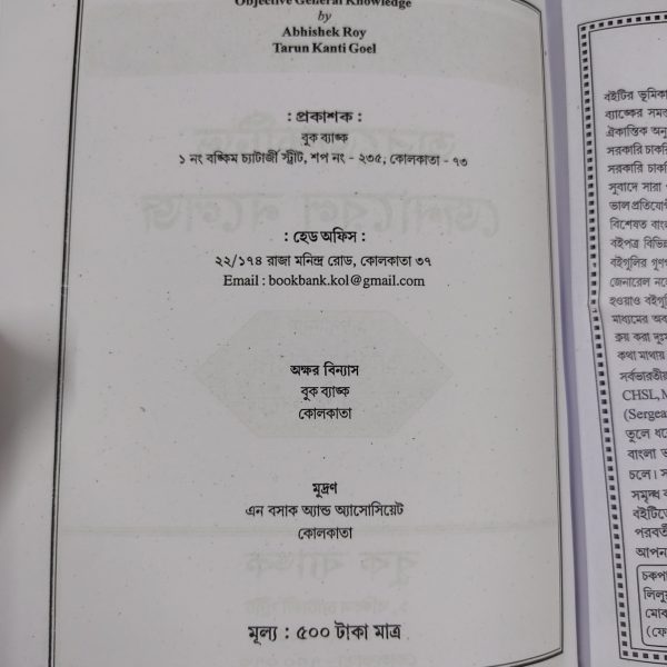 Objective General knowledge | Book Bank publication - Image 2