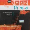 Chemistry Sikkhok (রসায়ন শিক্ষক) Class 12 - Chhaya Prakashani