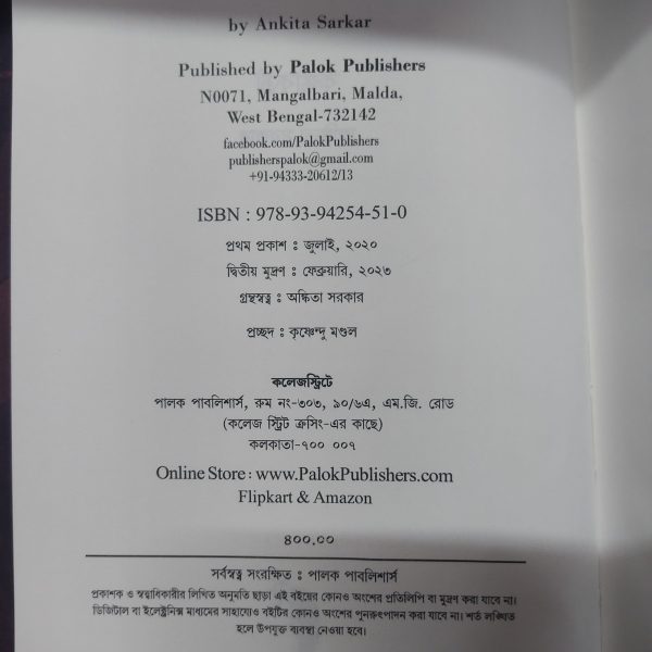 KANKABATI A Historic Novel by Ankita Sarkar | Palok Publishers - Image 2