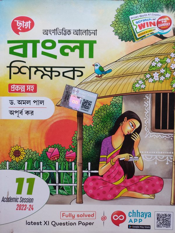 Bengali notebook - Class 11 - Chhaya Prakashani