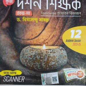 Philosophy ( দর্শন ) notebook - Class 12 - Chhaya