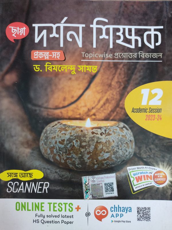 Philosophy ( দর্শন ) notebook - Class 12 - Chhaya
