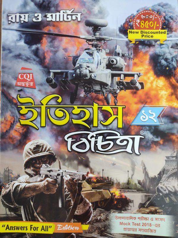 History ( ইতিহাস ) notebook - Class 12 - Ray and Martin