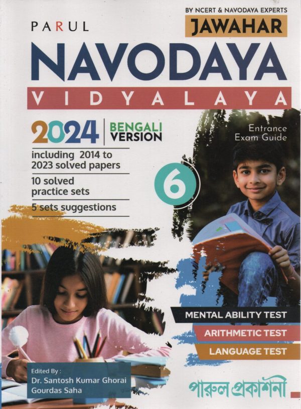 Parul Jawahar Navodaya Vidyalaya 2024 | Bengali version - Class 6 |